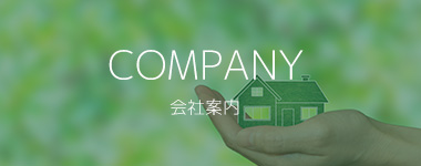 会社案内